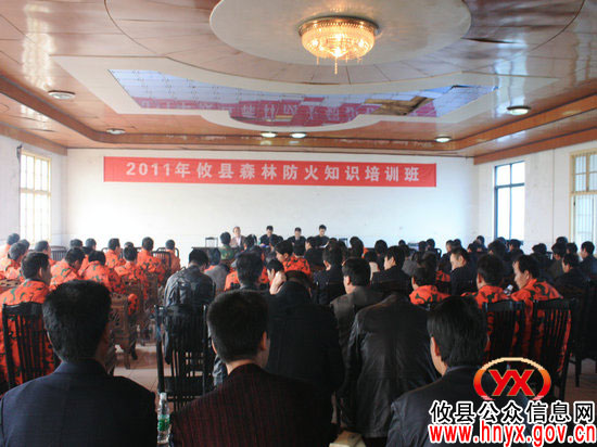 攸县森林防火指挥部举办森林防火知识培训班