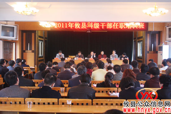 攸县科级干部任职培训班今日开班