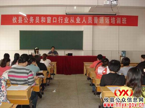 攸县举行公务员及窗口行业从业人员普通话培训