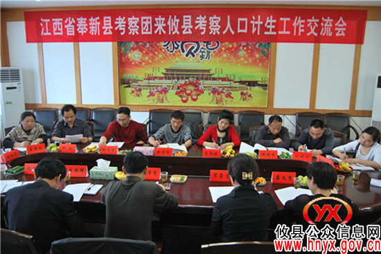 江西奉新县计生委组团来攸县进行专项工作考察