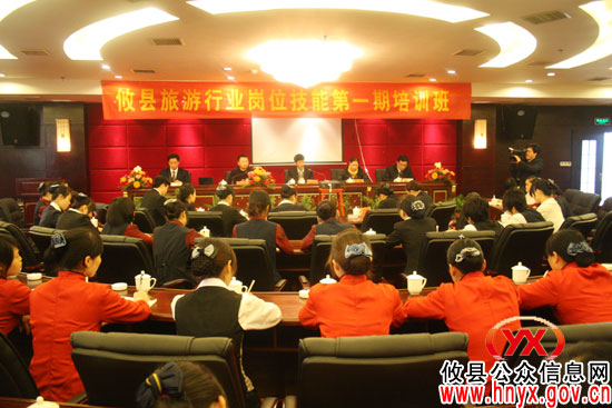 攸县首次旅游行业岗位技能培训班今日举行