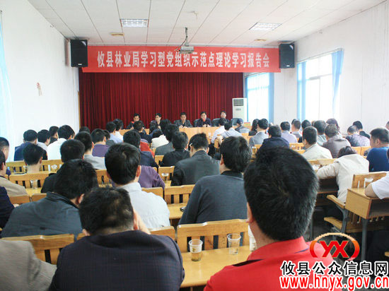 创先争优：攸县林业局积极创建学习型党组织