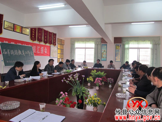 攸县石羊塘镇召开教育和卫生专题办公会