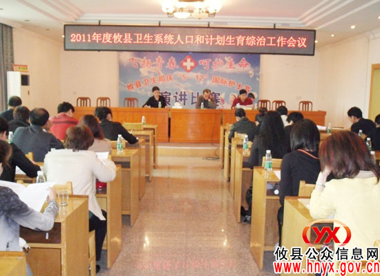 攸县卫生系统安排部署计生综治工作