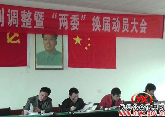 攸县渌田镇进行村级区划调整及“两委”换届工作动员