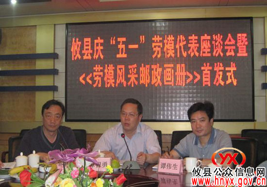 【迎“五一”】攸县举行劳模代表座谈会暨《劳模风采》邮政画册首发式