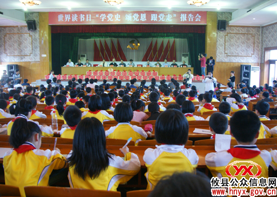 攸县举行世界读书日“学党史 颂党恩 跟党走”报告会