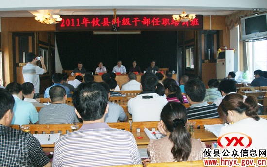 2011年攸县科级干部任职培训班今日结业