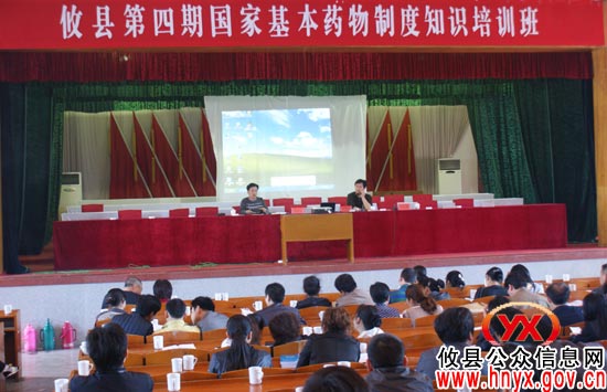 攸县举办第四期国家基本药物制度知识培训班
