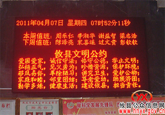 攸县人口计生局学习践行两个文明建设《公约》