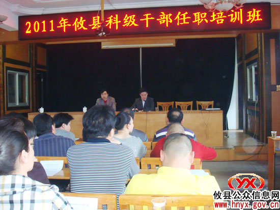 彭良平给全县科级干部任职培训班上廉政党课