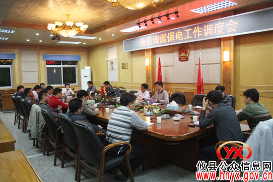 攸县召开调度会认真部署调煤保电工作