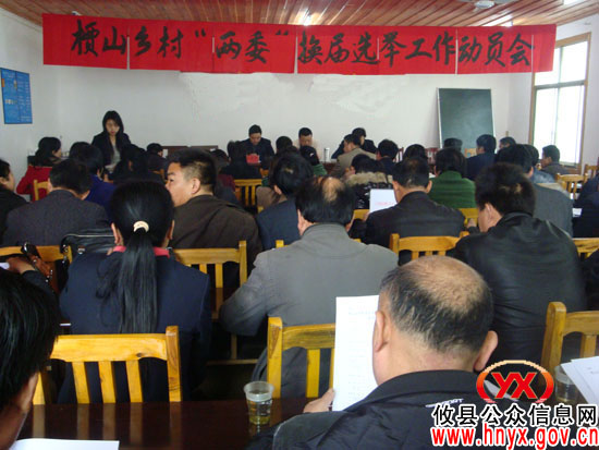 攸县槚山乡进行村“两委”换届选举工作动员