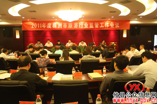 全市旅游行业监管工作会议今日在攸县召开