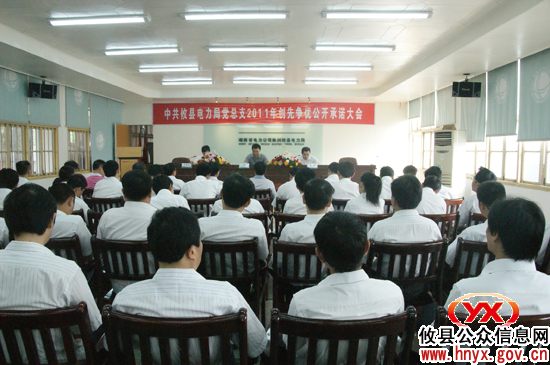 攸县电力局以开展党员公开承诺活动促进机关创先争优