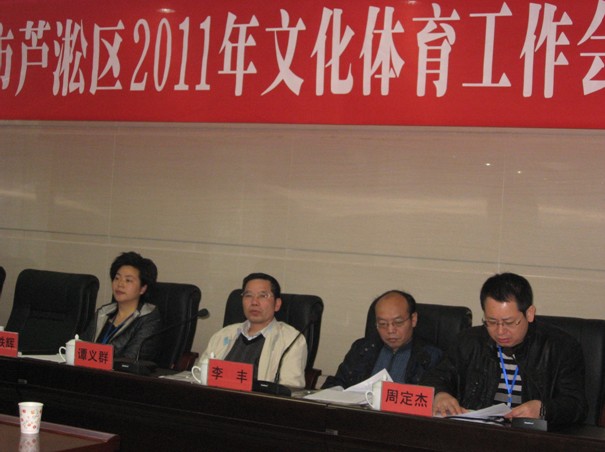 区文体局召开2011年文化体育工作会议