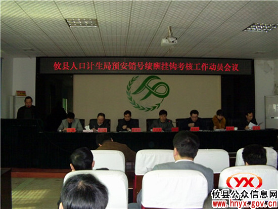 攸县计生局动员进行预安销号绩酬挂钩考核工作动员