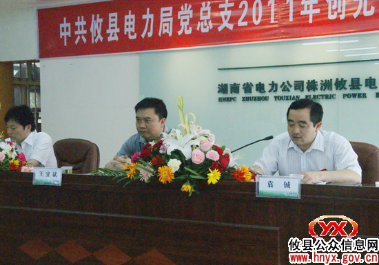 攸县电力局以开展党员公开承诺活动促进机关创先争优