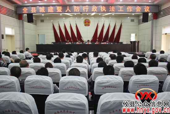 攸县城建暨人防行政执法工作会议今日召开