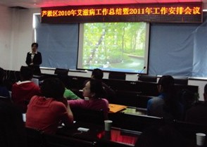 芦淞区召开艾滋病综合防治项目工作会议