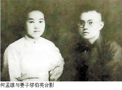 何孟雄，播撒火种的人