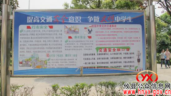 攸县黄丰桥中学开展安全教育周活动