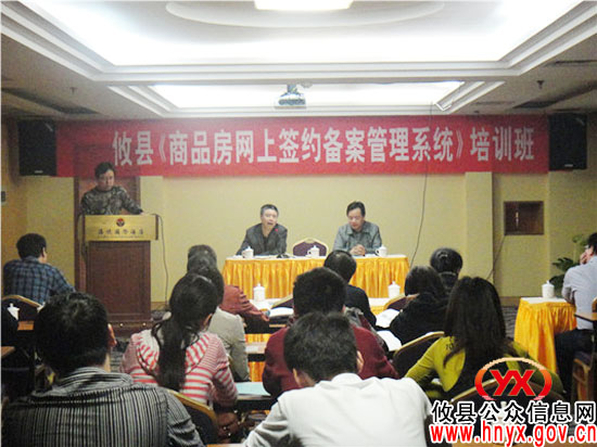 攸县“商品房网上签约备案系统”培训班开讲