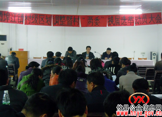 攸县酒埠江镇进行村级区划调整暨村“两委”换届选举动员