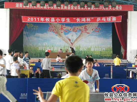 攸县2011年度小学生“长鸿杯”乒乓球赛今天拉开序幕
