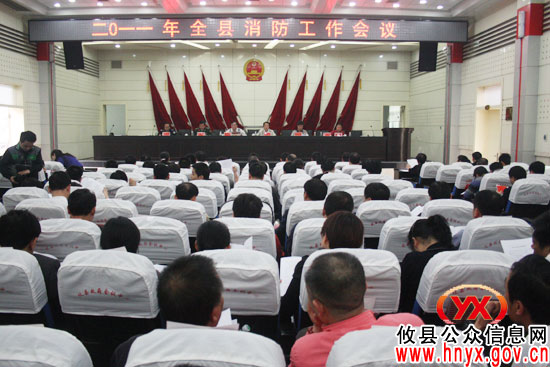 攸县召开年度消防工作会　筑牢安全“防火墙”