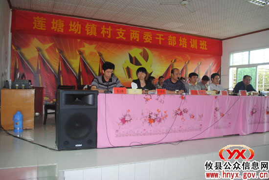 攸县莲塘坳镇举办新任村干部培训班