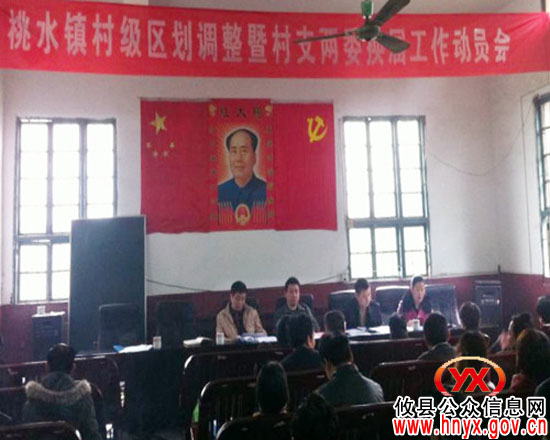 攸县桃水镇村级区划调整工作圆满完成