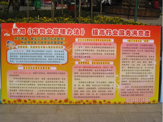 物业宣传周,我们在行动