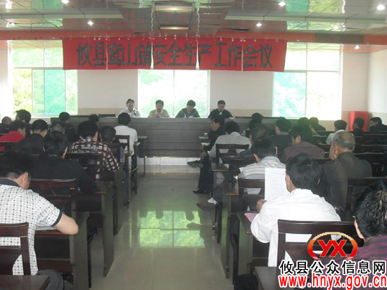 攸县鸾山镇召开会议部署安全生产工作