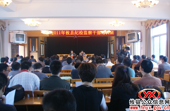 攸县纪检监察干部培训班今日开班