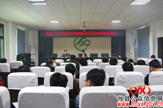 攸县组织专题学习胡锦涛总书记有关计生工作的重要讲话