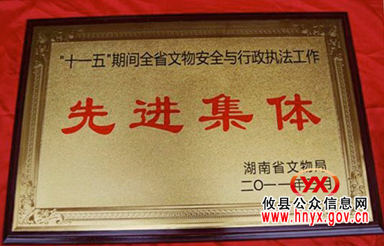 攸县文物所获全省文物安全与行政执法工作“先进”
