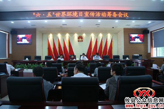 攸县及早部署“六•五”世界环境宣传日活动