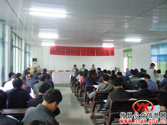 攸县酒埠江镇举办新一届支村“两委”干部培训会