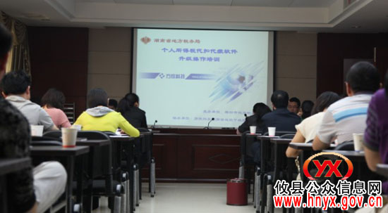 攸县地税局举办个人所得税代扣代缴软件操作培训班