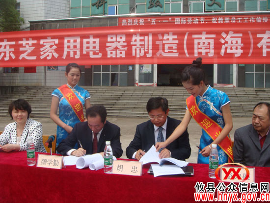 南海“东芝电器”培训基地落户攸县“生物中专”