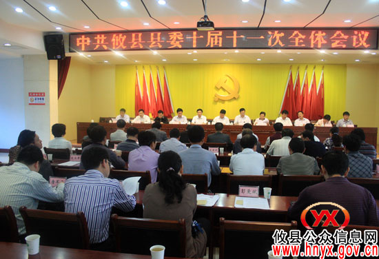 攸县县委十届十一次全体会议今日召开