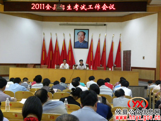 攸县召开2011年度招生考试工作会议