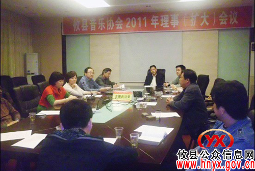 攸县音乐协会召开2011年理事会议