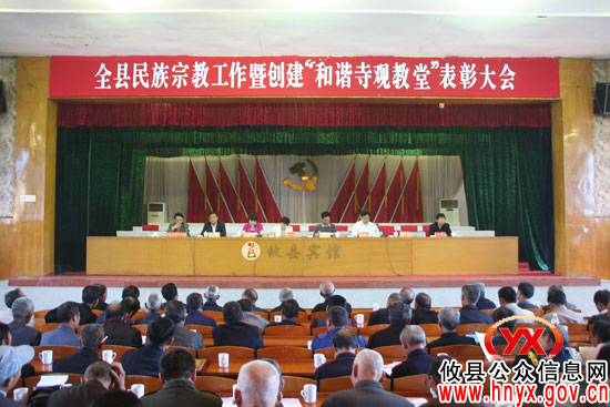 攸县召开民族宗教工作暨创建“和谐寺观教堂”表彰会