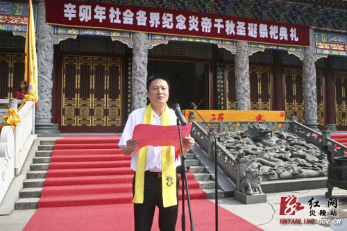 辛卯年社会各界纪念炎帝千秋圣诞祭祀典礼隆重举行