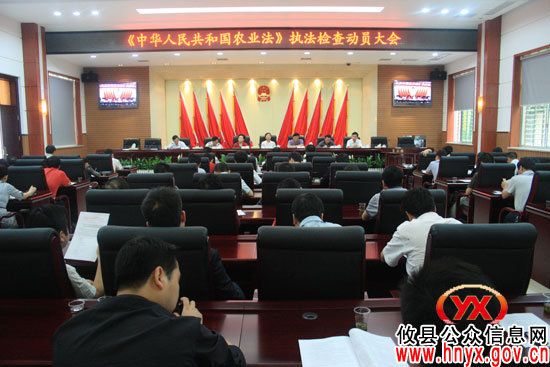 攸县人大常委会召开《农业法》执法检查动员大会