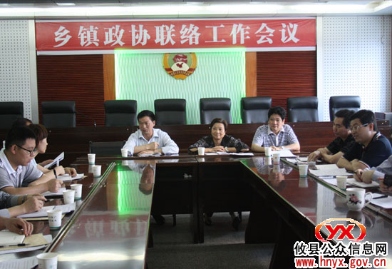 政协攸县委员会首次召开乡镇政协联络工作会议
