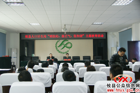 攸县开展“明法纪、扬正气、促和谐”主题教育活动