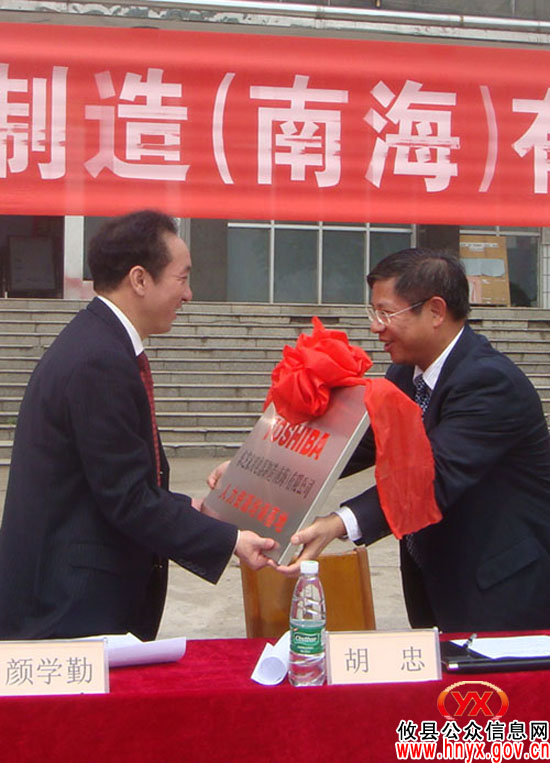 南海“东芝电器”培训基地落户攸县“生物中专”